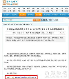 貴州省食品藥品監(jiān)督管理局2016年第2期保健食品監(jiān)督抽檢信息之瑕疵分析與健康咨詢