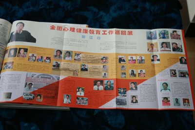 全國(guó)心理健康教育工作巡回展浙江行（二） 在守正創(chuàng)新中推進(jìn)心理服務(wù)體系建設(shè)