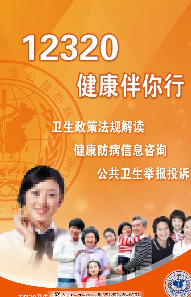12320 您的專屬健康信息咨詢專家——宣傳海報(bào)文案